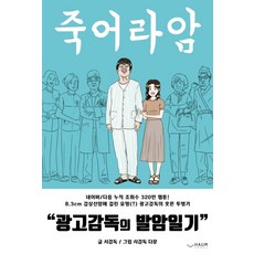 廣告導演的崩潰日記：, 哈溫出版社, NSB9791164401017