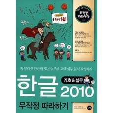 Hangul 2010 基礎實務 無條件跟著做, 吉本