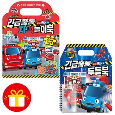 [오늘 출발] 타요 긴급출동 자석 놀이북 + 타요 긴급출동 두들북 + 뽀로로 벽보증정, 1개