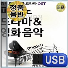 USB 피아노 연주 로 듣는 감미로운 영화 드라마 주제곡 모음집