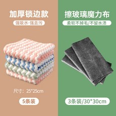 廚房抹布 超強吸水 不易掉毛 清潔布 洗碗布 易清洗 耐用材質 居家清潔 餐桌擦拭 玻璃清潔 多用途+25*25加厚锁边5条+玻璃魔力擦3条+默认尺寸, 1個, 25*25加厚锁边5条+玻璃魔力擦3条:默认尺寸