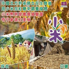 代參湯之美稱 小米，口感綿密細緻，獨立包裝，簡單沖泡，營養豐富，無添加，安心享用, 1個
