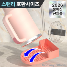 그리드웨이 텀블러 건조대 실리콘 젖병 보틀랙, 1개, 코랄핑크