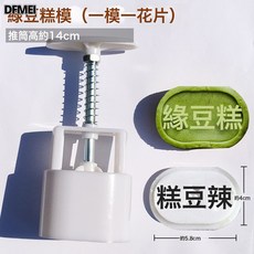DFMEI 綠豆糕模具手壓式月餅綠豆冰糕模型商用不粘小號磨具50g印具, 1個, 50克綠豆糕模具:50克綠豆糕模具