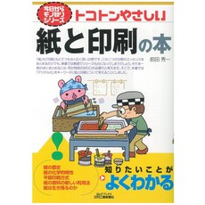 알기 쉬운 종이와 인쇄 과학 쉽게 읽는 과학 일본 원서 일본어