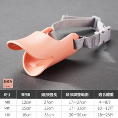 小狗防吠矽膠嘴套，可調式鴨嘴造型, 粉 L 大型 建議18 - 25斤，比熊 泰迪 博美嘴較寬成年中小型犬, 1個