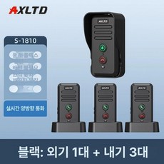 무선인터폰 양방향 무전기 기 도어벨 호텔 사무실 인터콤 호출 검은색 라디오 장거리, 1개, S1810 1+실내기 3 실시간 양방향