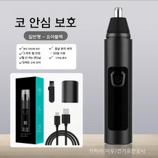 충전식 전기 코털정리기 남성용 미니 트리머 눈썹 잔털 다듬기 깔끔한 관리기, 업그레이드 신형 SK-B05 코털기 블랙, 단일 모델