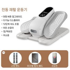 자동 스텝퍼 무중력 운동기구 유산소 전동 계단오르기 실내 걷기, White