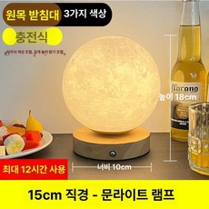 공중부양 달 조명 자기부상 램프 장식 침실 행성 무드등, 문 15cm 충전식 터치