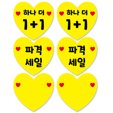 쇼카드 베스트 신상품 추천상품 하나더 1+1 파격세일 직접메모쇼카드, 1세트, 대_블랙글자_하나더2개+파격세일2개+직접메모2개