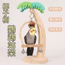 飛羽生活館 鸚鵡椰子樹站架 原木小臺架, 1個