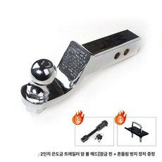 견인 트레일러 견인장치 히치볼 셋트 캠핑카, 1개, 2인치 플래팅 실버 잠금 핀+흔들림 방지