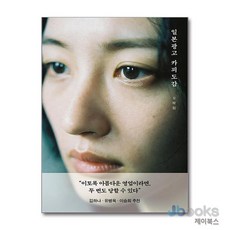 [제이북스] 일본 광고 카피 도감 - 이토록 아름다운 영업이라면 두 번도 당할 수 있다, 서교책방