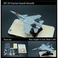 SU-33 4D 비행기 프라모델 조립 장난감 DIY 플랭커-D 간편조립 미니 뱅기 전투기 밀리터리 인테러어 소품 소장 장식 소근육 발달 어린이 창의력 집중력 키우는 제품 모형