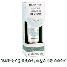 트레이더조 슈프림 보습 하이드레이팅 아이크림, 1개, 15g