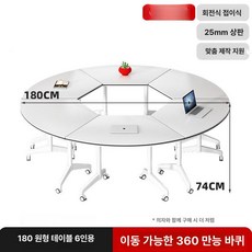 접이식 폴딩 데스크 탁자 사무실 회의용 수강용 이동식, 180 원형 테이블 세트 6개