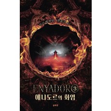 에냐도르의 화염, 글루온, 미라 발렌틴