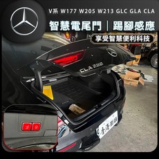 CLA GLA w177 w205 glc w213 電動尾門套件，智能腳踢感應，一鍵輕鬆開啟