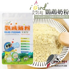 iBird愛鸚鵡 鸚鵡奶粉 SGS檢驗合格 台灣品牌 波力鸚鵡玩具生活館, 1個, 1公斤