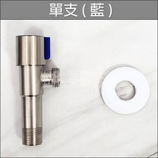 蝴蝶衛浴 304加長角閥 10.5公分 加長外牙 不鏽鋼角閥, 加長-單支(藍), 藍