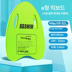 성인 아동 초보자용 물놀이 보드 스노클링 보조 수영, BB A 플로팅 보드 그린