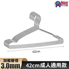 【台灣現貨】兒童成人實心不銹鋼衣架10入組，32/35/40/42公分加厚防滑曬衣架, 1個, 10入，成人不銹鋼衣架42公分