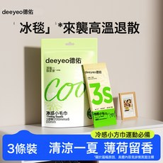 德佑冰感小毛巾3條便攜獨立裝清涼溼巾 夏季冷感清涼降溫涼感溼巾, 1個, 冰感小毛巾3條裝:如圖