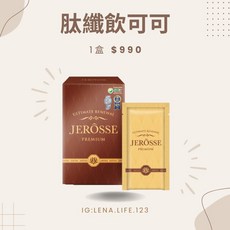 婕樂纖 肽纖飲 神奇可可 低卡高蛋白奶昔 專利控卡 孕婦養胎適用, 1個, 肽纖飲可可1盒 ($990)