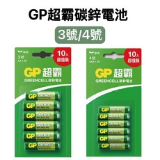 GP 超霸 Greencell 碳鋅電池 3號AA / 4號AAA (10入裝), 1個, 4號(10入超值裝)