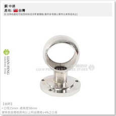 銅管頭 白鐵管用 掛桿固定 吊桿 鐵管 圓管支撐 台灣製, 1個, 中空(透空) 8分 口徑25mm 1"