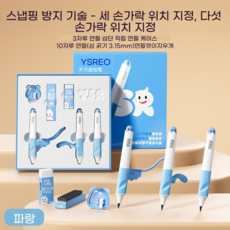 YSR 어린이3개 세트연필 세트 | 올바른 잡기 교정 | 3/15mm 굵은심 | 샤프너지우개 네임스티커 포함, 1개, 파란색