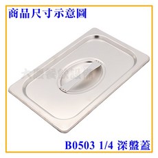 嚞 1/4 不鏽鋼沙拉盆 (6吋 20cm) 份數盆 沙拉盆 調理盆 白鐵盒 方盤 方盆 不鏽鋼盆, 1個