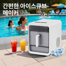 가정용 사각얼음 제빙기 아이스메이커 대용량 얼음 기계 제조기 아이스큐브, 아이스큐브 220V 자가세척 미국표준