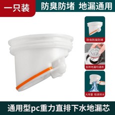 防臭過濾密封地漏 衛生間下水道防返臭防蟲通用, PC普通地漏芯 50%尺寸通用 , 防臭過濾芯99%尺寸通用