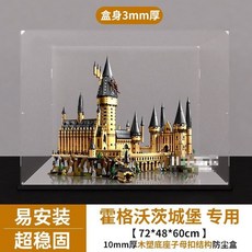 適用於 LEGO 71043 霍格沃茨城堡 專用 壓克力透明防塵收納展示盒, 1個