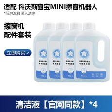 에코백스 호환 윈봇 5개 걸레 추가 대걸레 창문청소기 행주 유리창 교체용 미니, 세척액 4병 공식 홈페이지와 동일, O. 세척액 4병 공식 홈페이지와 동일