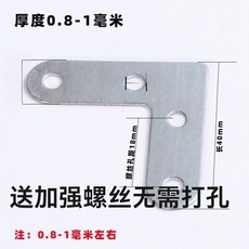 L型直角連接片 紗窗固定角加固, 1個裝, 小號直角連接件,1個裝 螺絲