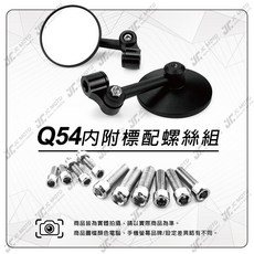 JC-MOTO Q54 後照鏡, 1個, Q54後照鏡／標配 螺絲組