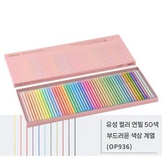 파스텔 색연필 세트 유화 50/100/150 컬러 카톤, A. 50색(화색계)OP936