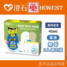 雷達 佳兒護液體電蚊香組 45ml 無香精無染料無刺激 超智慧定時電蚊香器 澄石藥局, 【補充瓶】 無香