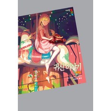 鬼物語, 鶴山文化社