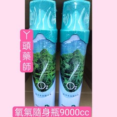 貝斯美德 氧氣隨身瓶 9000cc, 1個, 15-24瓶（數量直接加）（限宅配）