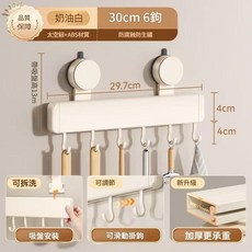 太空鋁+ABS吸盤掛鉤置物架 奶油白 40cm 8鉤, 30釐米 6個 可移掛鉤, 1套