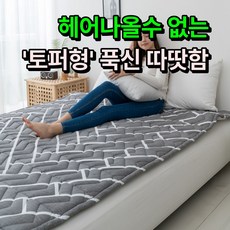 푹신 따뜻한 한일의료기 비오바디 토퍼형 탄소매트 EMF 전기요 카본매트 전기장판, 핫핫 퀸더블(150x200cm), 1. 헤링본 토퍼형