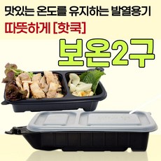 데움 발열도시락 2구 발열용기, 1개