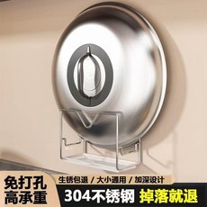 304不鏽鋼廚房壁掛鍋蓋架 砧板菜板收納瀝水架, 1套, 廚房專用304不鏽鋼材質 保證不生鏽 , 免打孔+無痕貼 鍋蓋架+瀝水盤 1套
