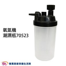 氧氣機潮濕瓶, 1個