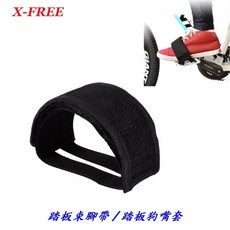 X-FREE (售價為一條價錢) 踏板束腳帶 狗嘴套 腳套綁帶 死飛腳踏車束腳帶 腳束帶 定趾器, 1個