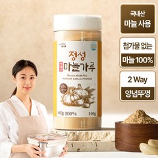 오가닉프렌즈 100% 국내산 정성 마늘 가루 분말 갈릭 파우더, 1개, 100g